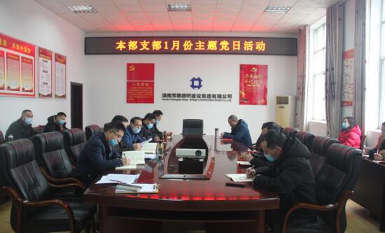 深化理论学习,夯实思想基础 ——本部党支部开展1月份主题党日活动(图2) 深化理论学习,夯实思想基础 ——本部党支部开展1月份主题党日活动(图2)