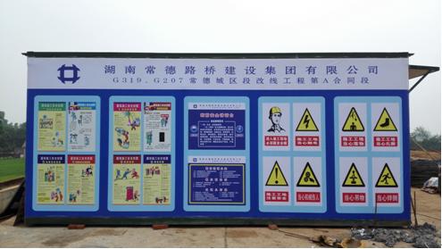 g319g207常德城区改线工程a合同段加强安全文化建设(图1) g319g207常德城区改线工程a合同段加强安全文化建设(图1)