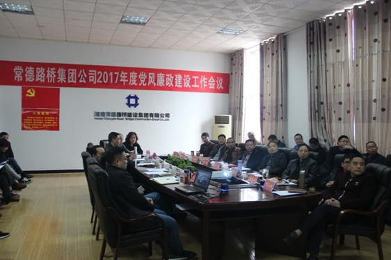集团公司召开2017年度党风廉政建设工作会议(图1) 集团公司召开2017年度党风廉政建设工作会议(图1)