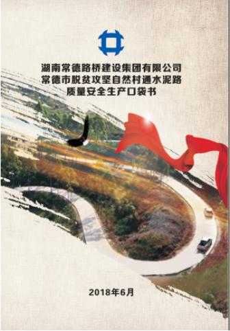 提高安全质量意识,规范通村公路建设(图1) 提高安全质量意识,规范通村公路建设(图1)