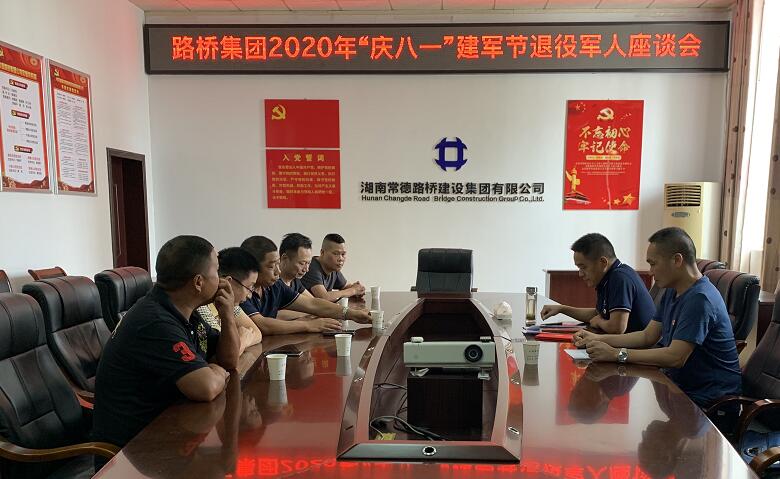 “退伍不褪色,我们永远是祖国的兵”集团公司召开“八一”建军节退役军人座谈会(图1) “退伍不褪色,我们永远是祖国的兵”集团公司召开“八一”建军节退役军人座谈会(图1)